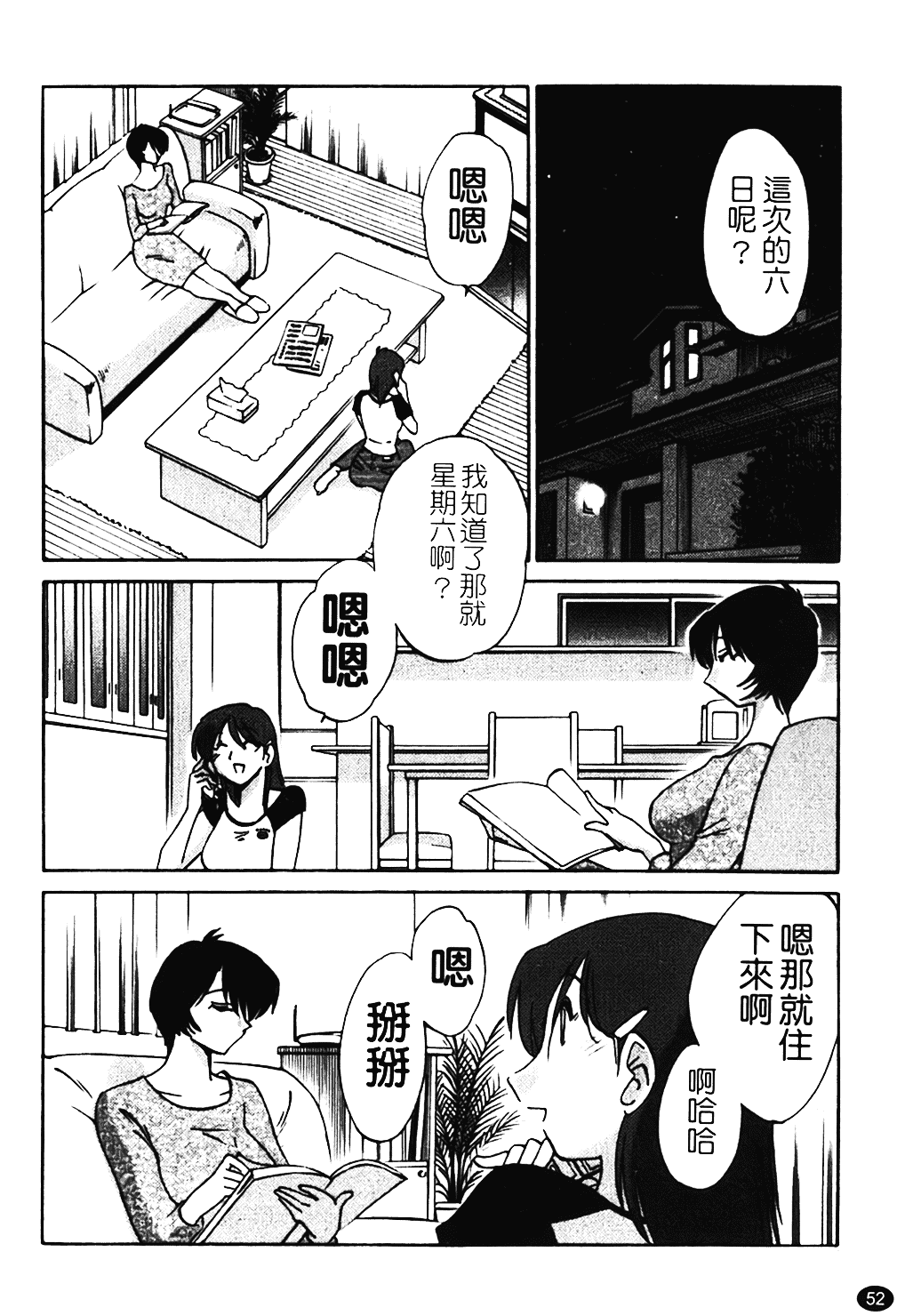 汉化版-[艶々] はだかのくすりゆび 1_第3集