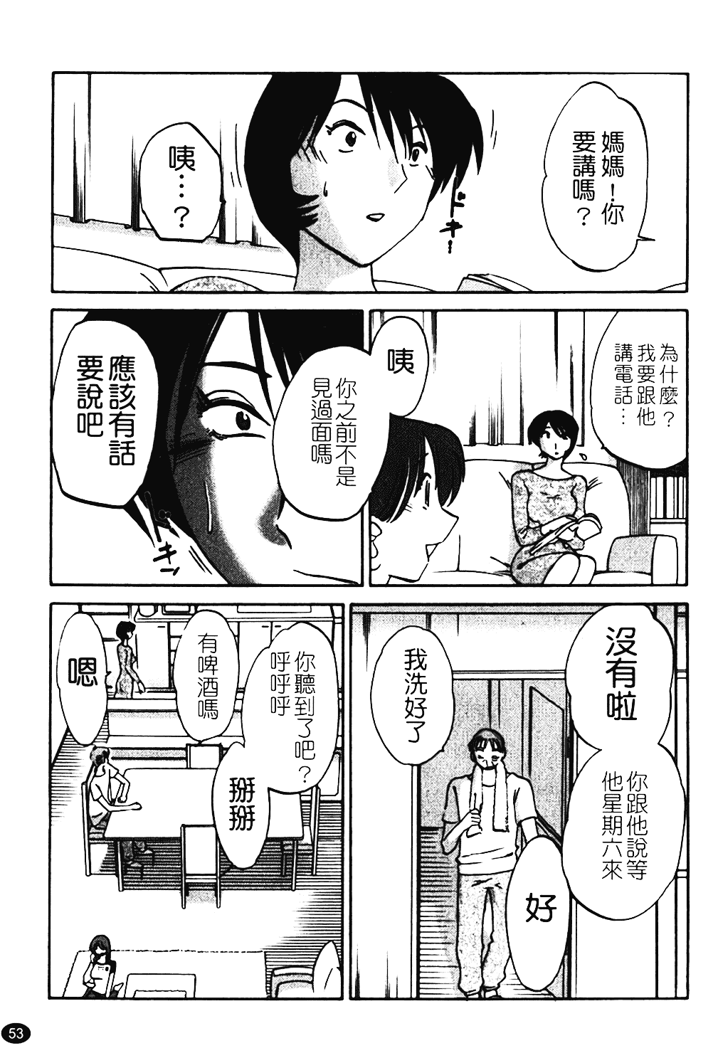 汉化版-[艶々] はだかのくすりゆび 1_第3集