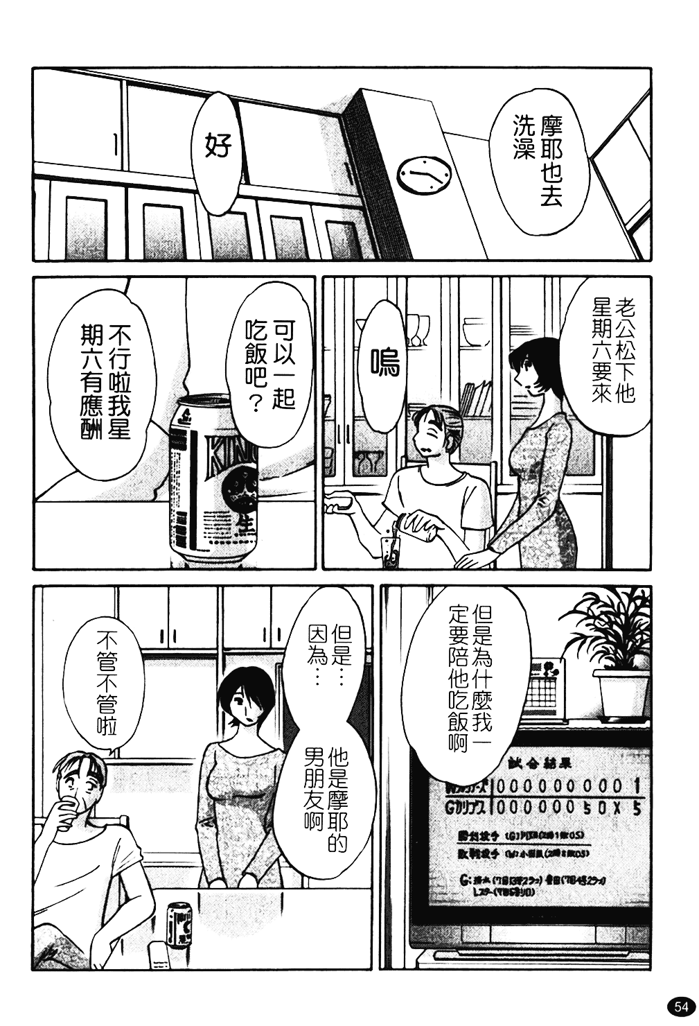 汉化版-[艶々] はだかのくすりゆび 1_第3集