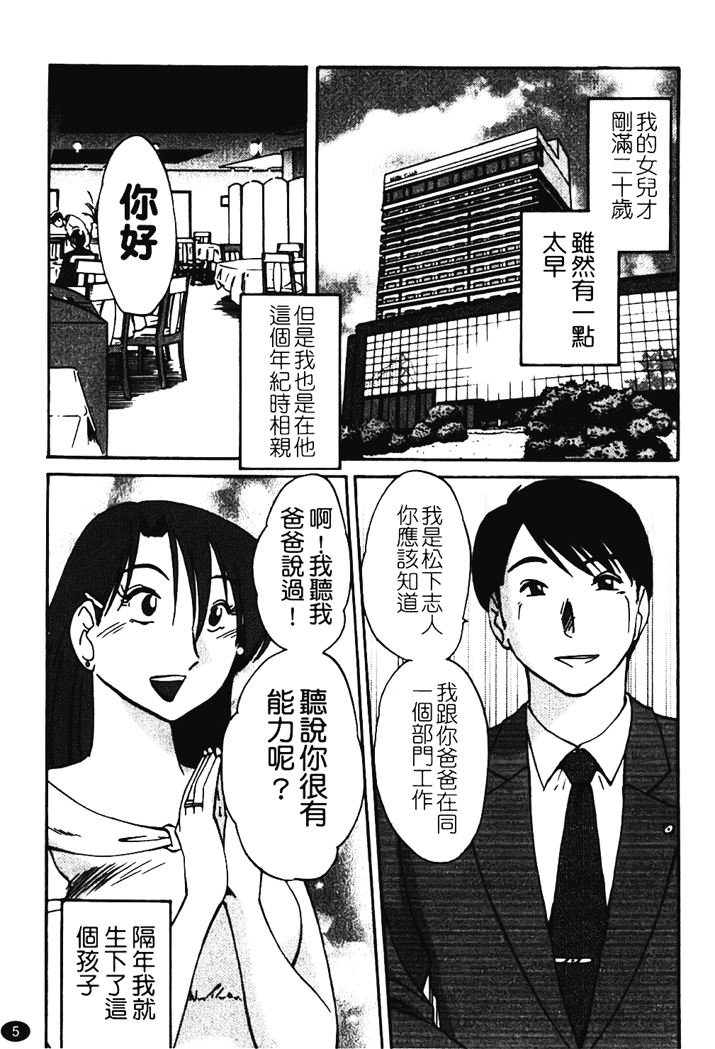 汉化版-[艶々] はだかのくすりゆび 1_第1集