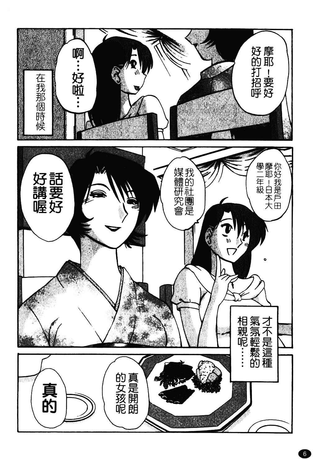 汉化版-[艶々] はだかのくすりゆび 1_第1集