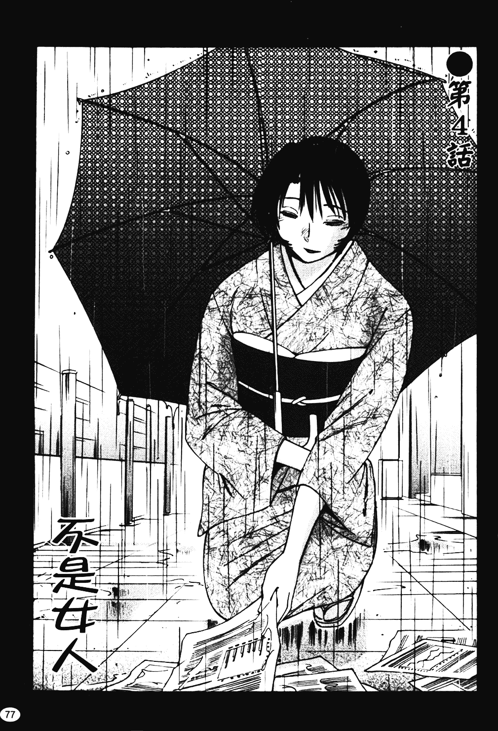 汉化版-[艶々] はだかのくすりゆび 1_第4集