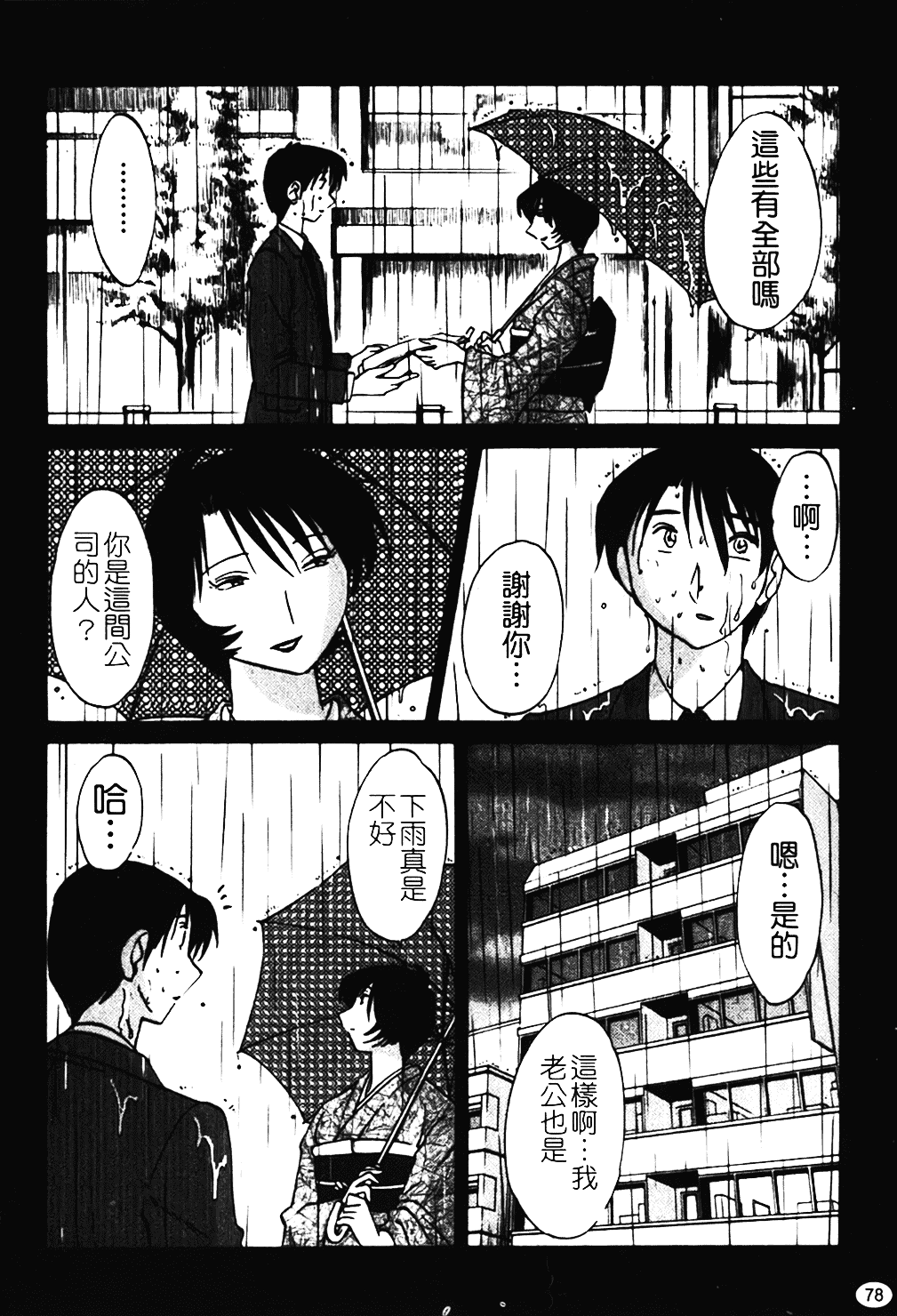 汉化版-[艶々] はだかのくすりゆび 1_第4集
