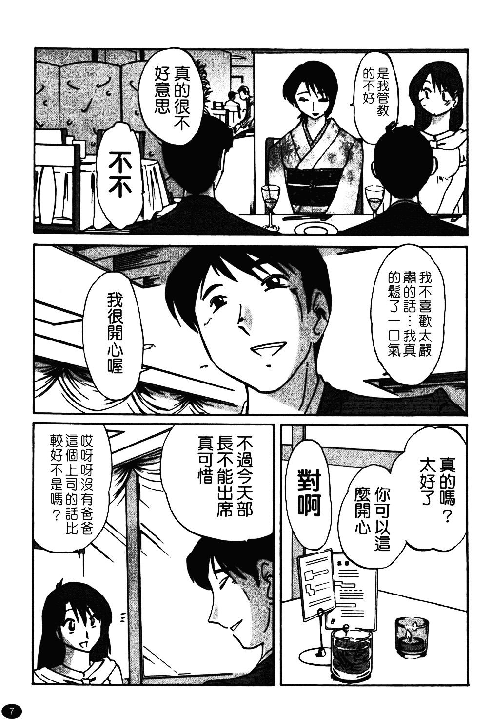 汉化版-[艶々] はだかのくすりゆび 1_第1集