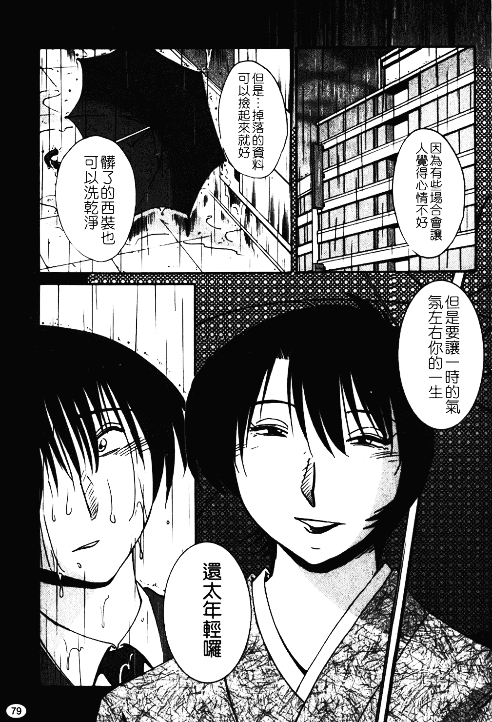 汉化版-[艶々] はだかのくすりゆび 1_第4集