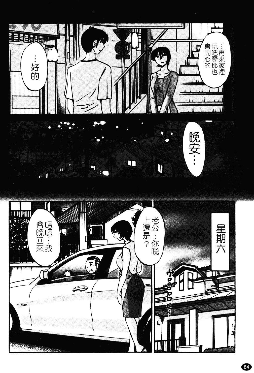 汉化版-[艶々] はだかのくすりゆび 1_第4集
