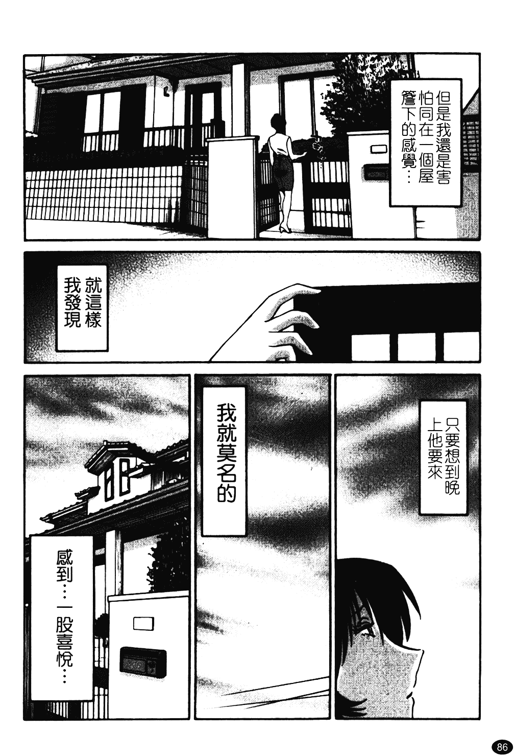 汉化版-[艶々] はだかのくすりゆび 1_第4集