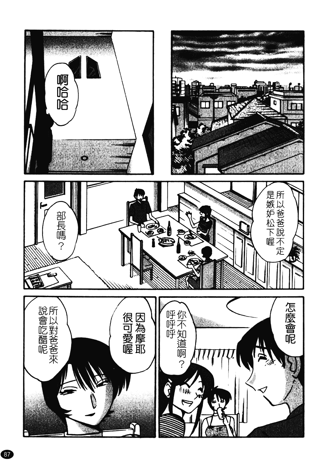 汉化版-[艶々] はだかのくすりゆび 1_第4集