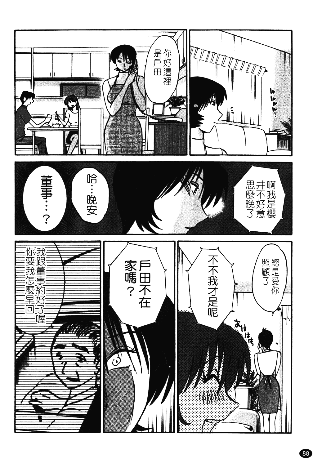 汉化版-[艶々] はだかのくすりゆび 1_第4集