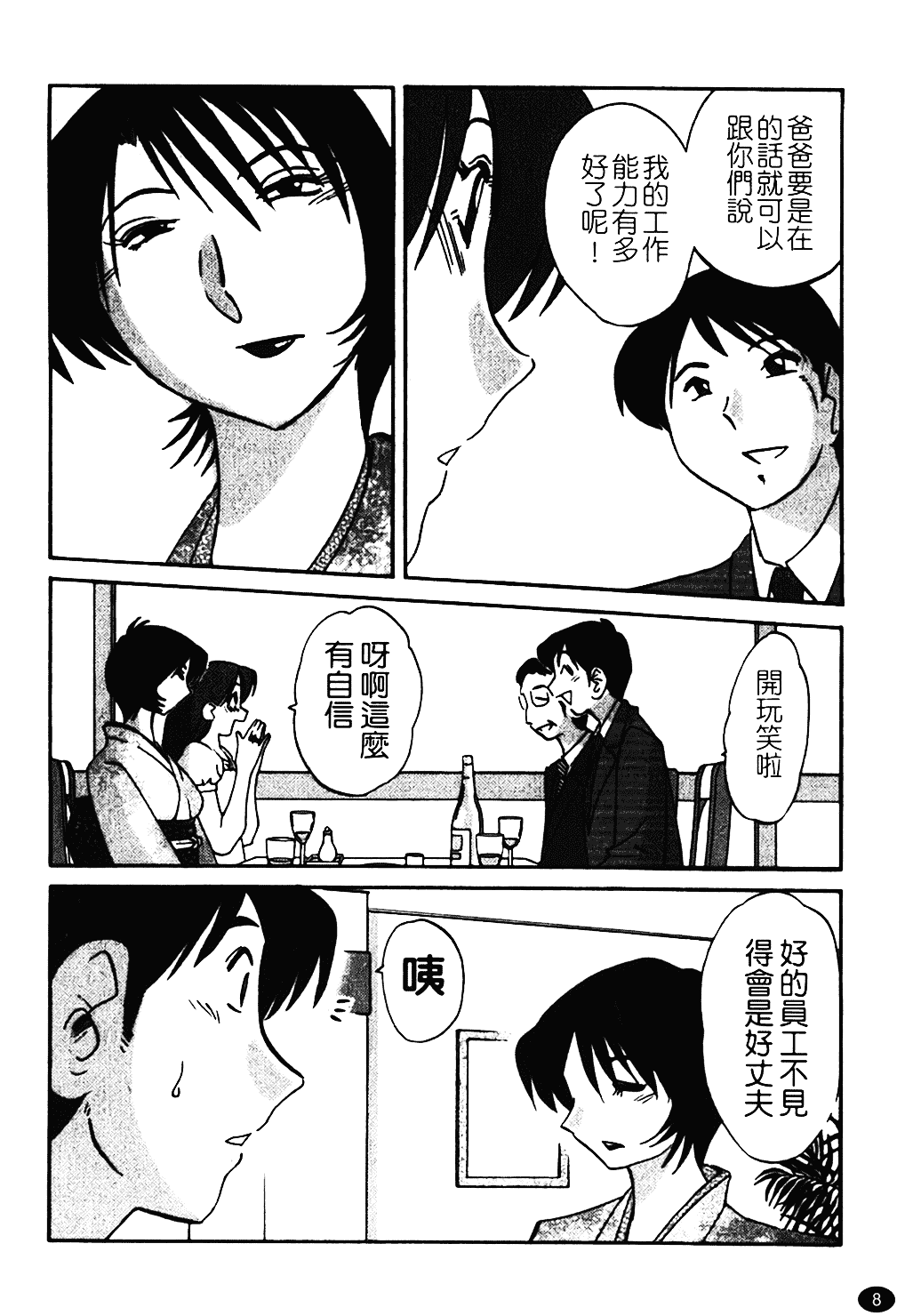 汉化版-[艶々] はだかのくすりゆび 1_第1集