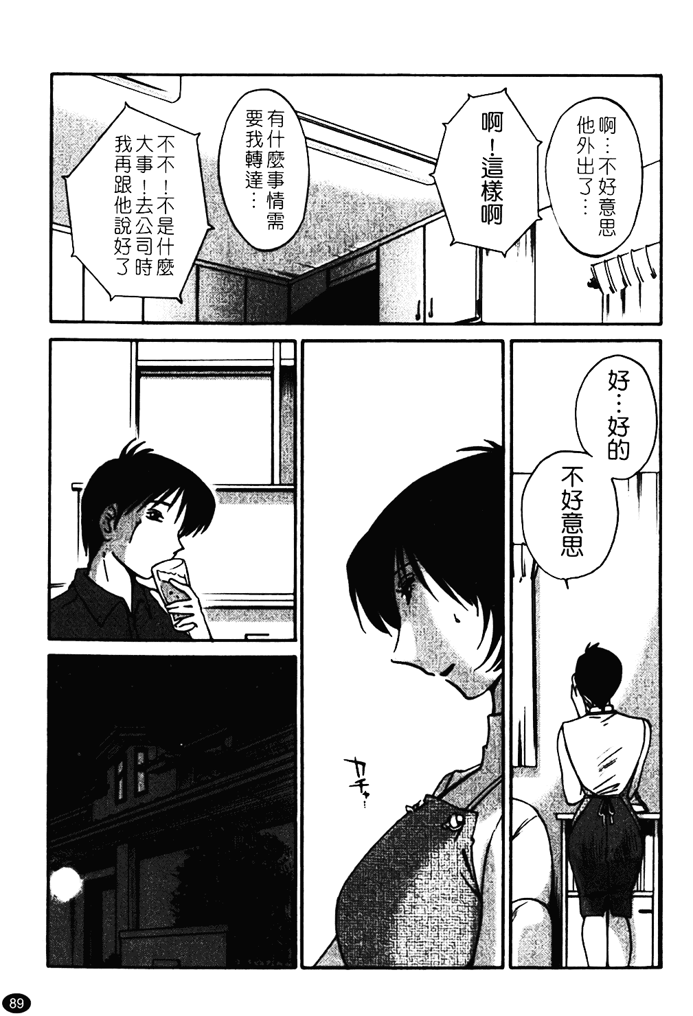 汉化版-[艶々] はだかのくすりゆび 1_第4集