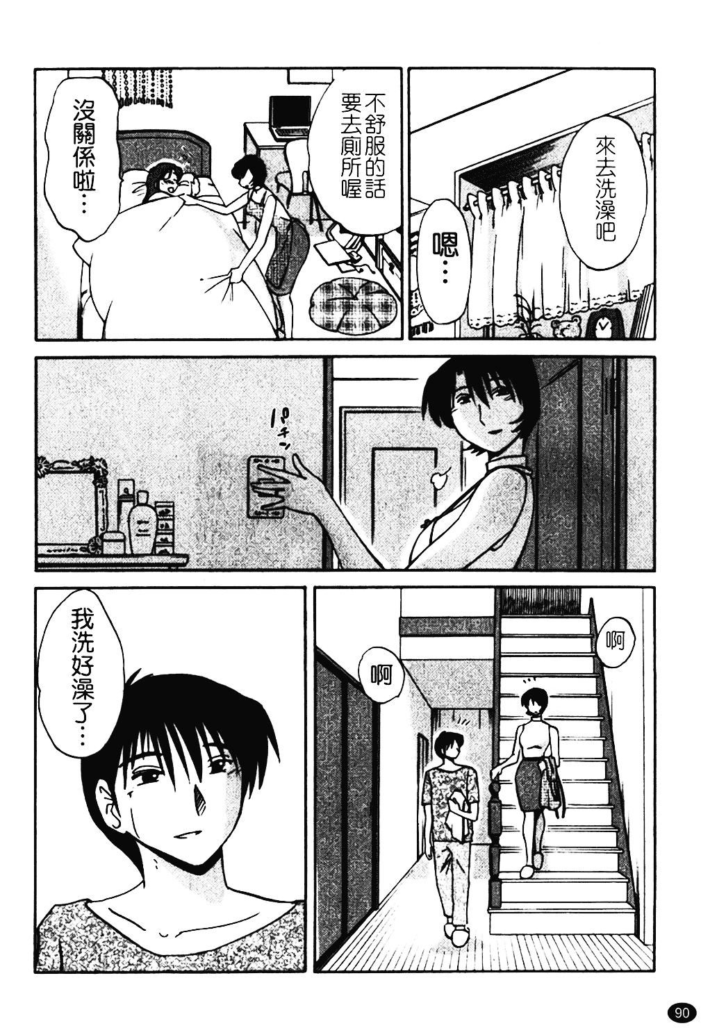 汉化版-[艶々] はだかのくすりゆび 1_第4集