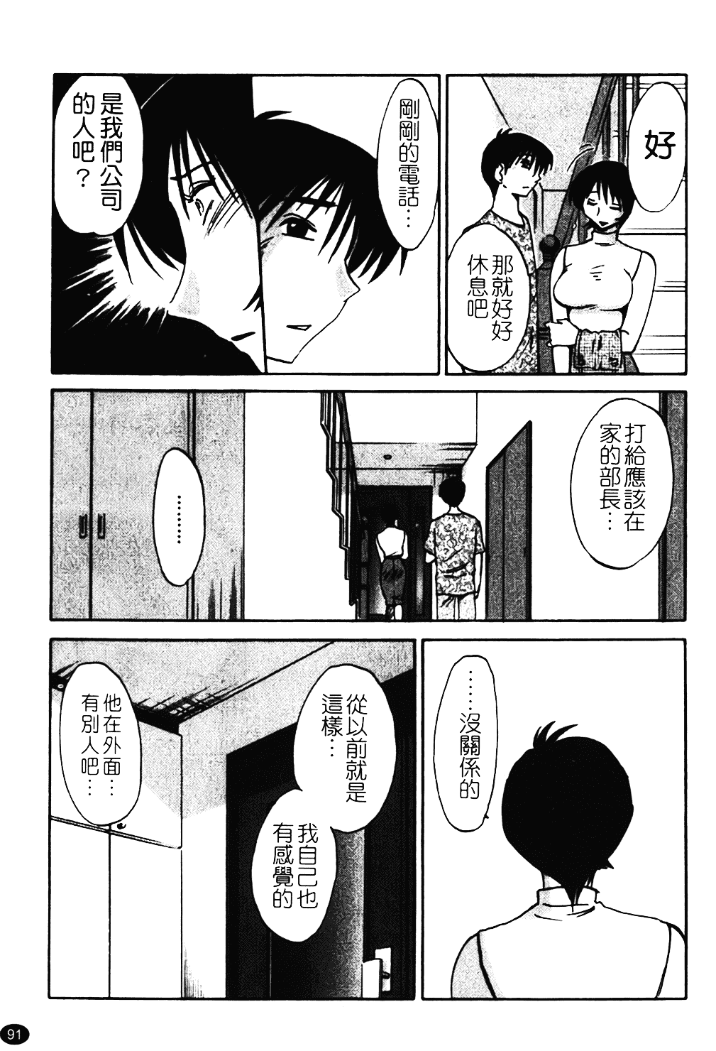 汉化版-[艶々] はだかのくすりゆび 1_第4集