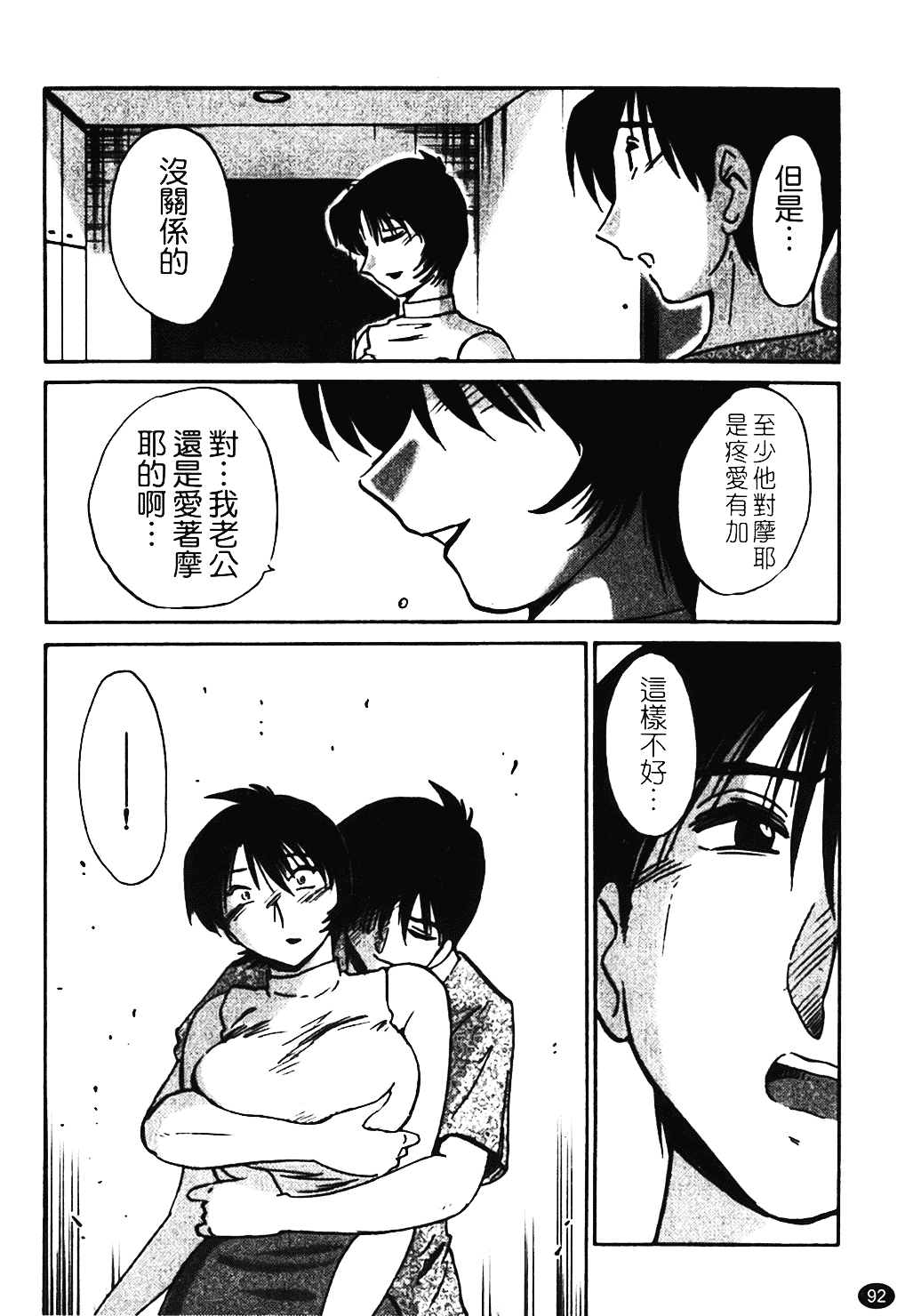 汉化版-[艶々] はだかのくすりゆび 1_第4集