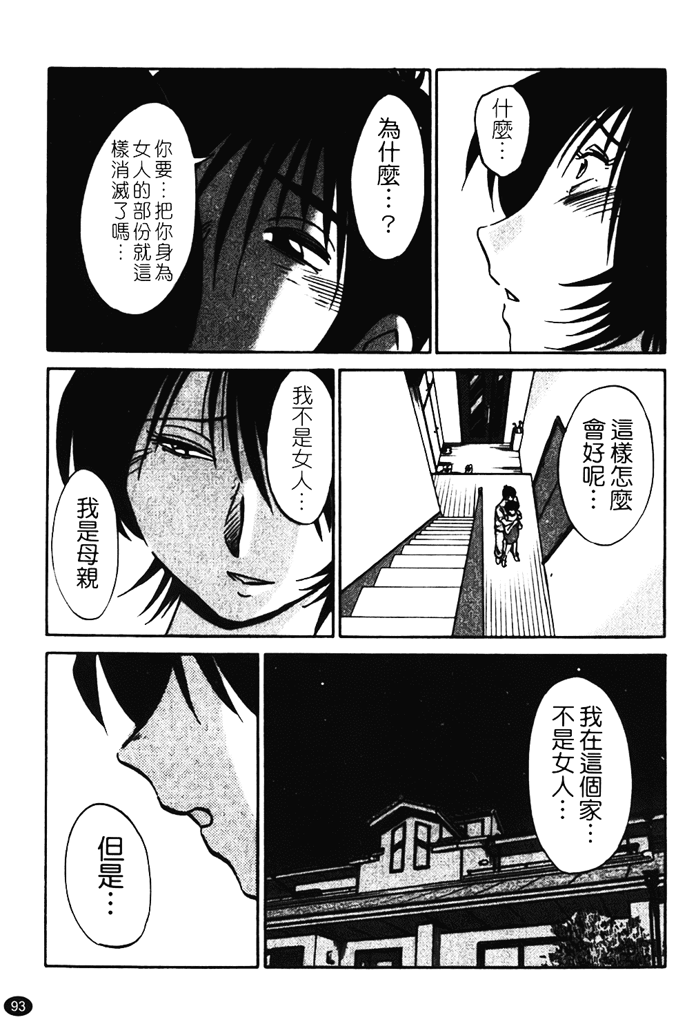 汉化版-[艶々] はだかのくすりゆび 1_第4集