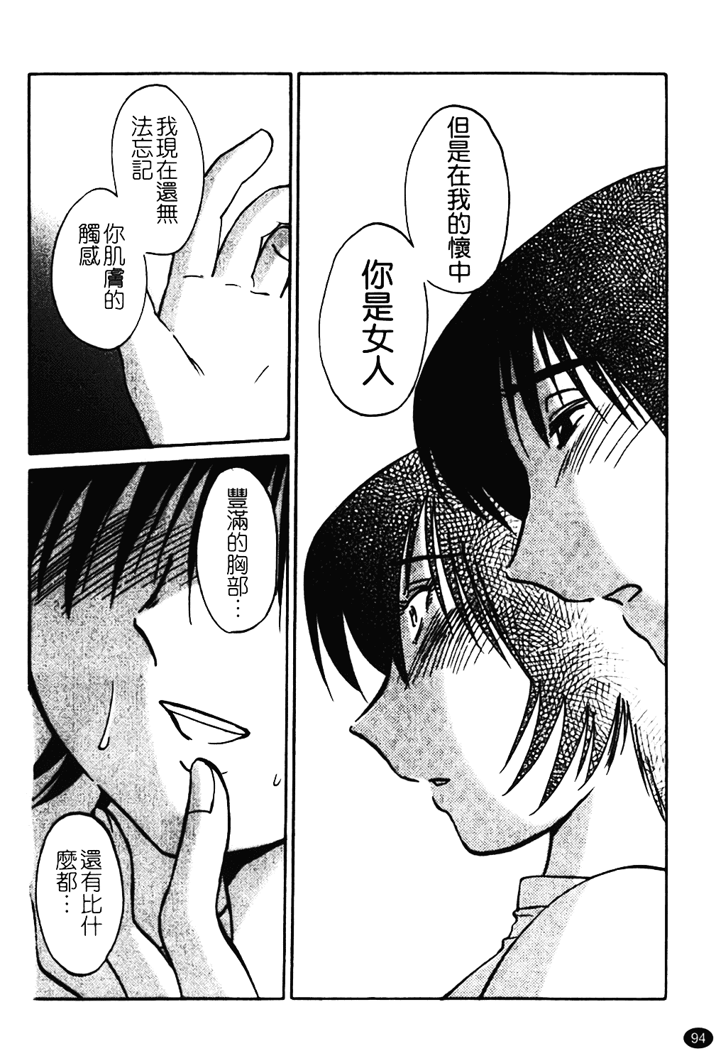 汉化版-[艶々] はだかのくすりゆび 1_第4集