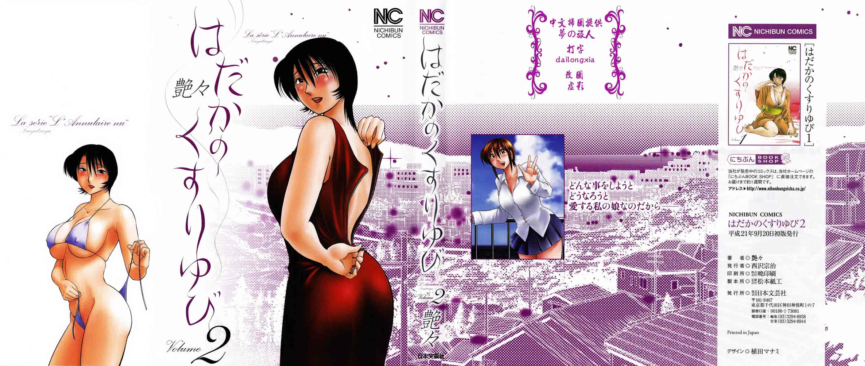 汉化版-[艶々] はだかのくすりゆび 2_第1集