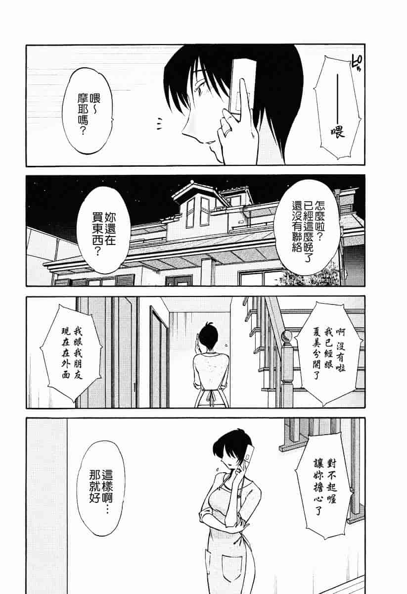 汉化版-[艶々] はだかのくすりゆび 2_第1集