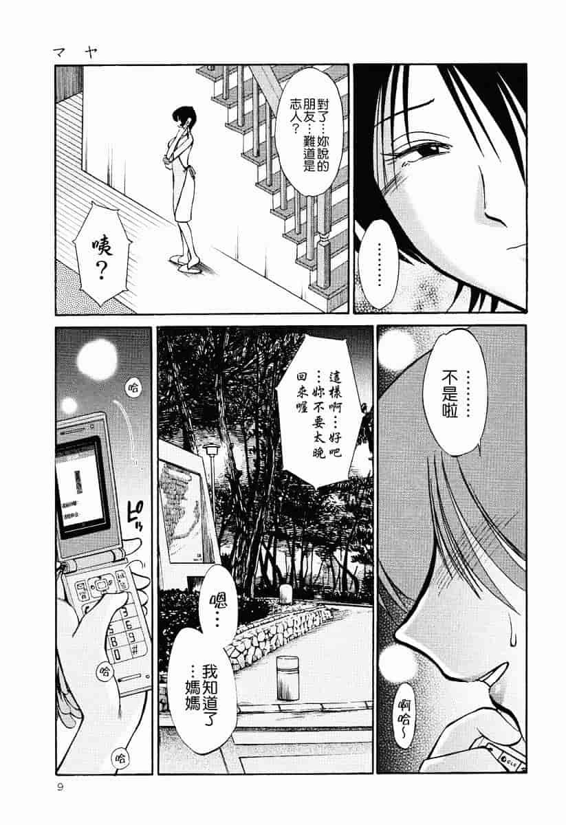 汉化版-[艶々] はだかのくすりゆび 2_第1集