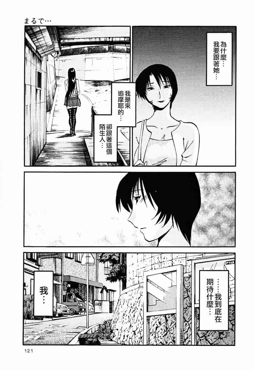 汉化版-[艶々] はだかのくすりゆび 2_第5集