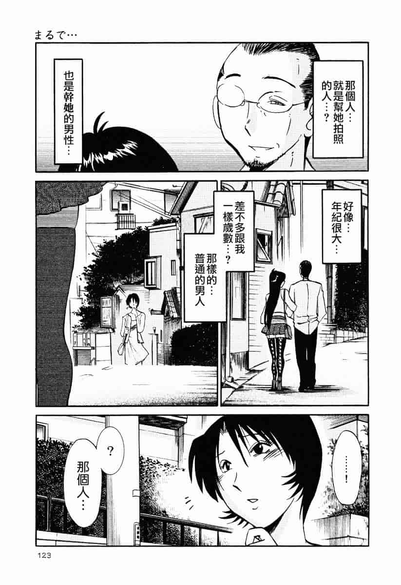 汉化版-[艶々] はだかのくすりゆび 2_第5集