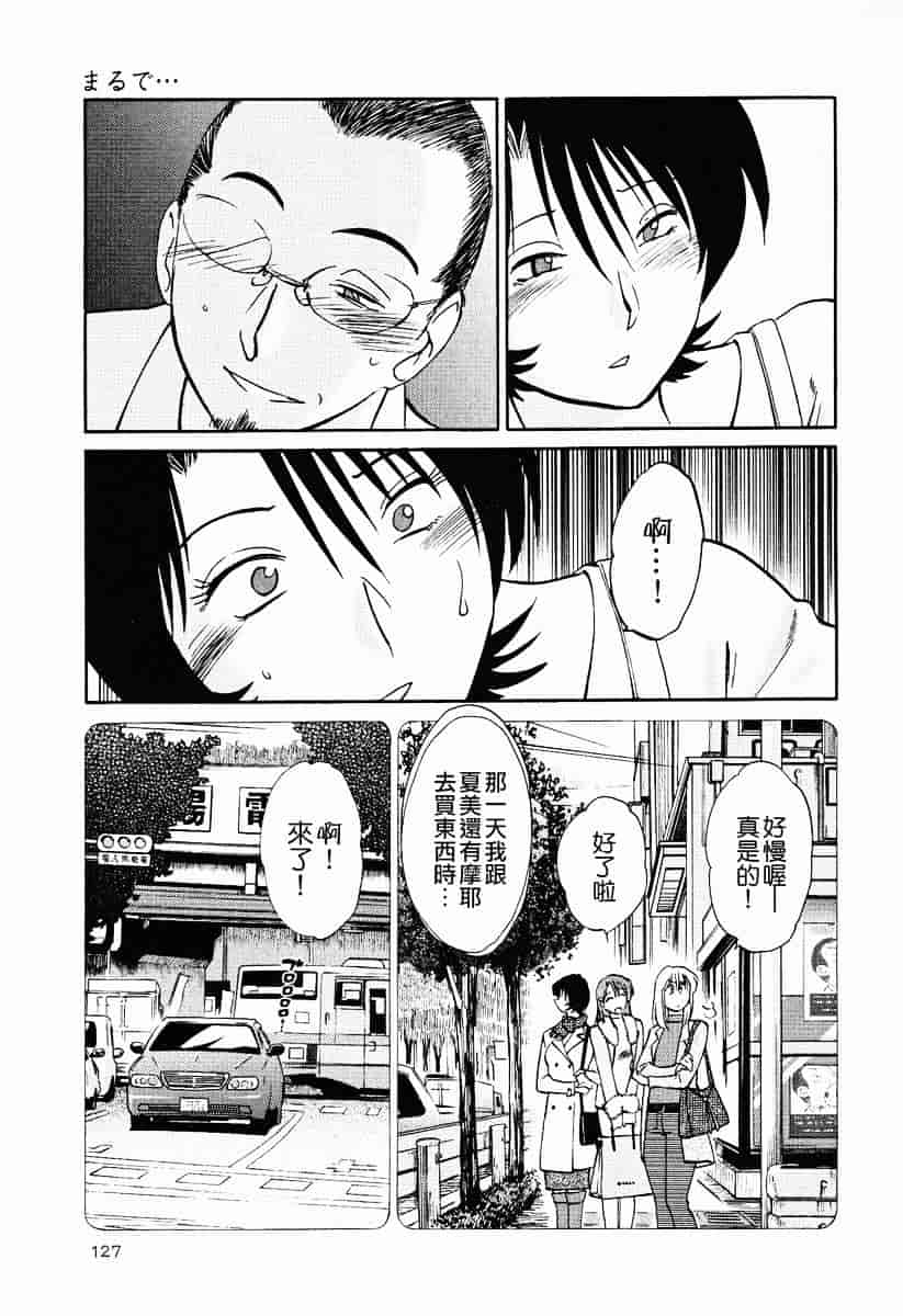 汉化版-[艶々] はだかのくすりゆび 2_第6集