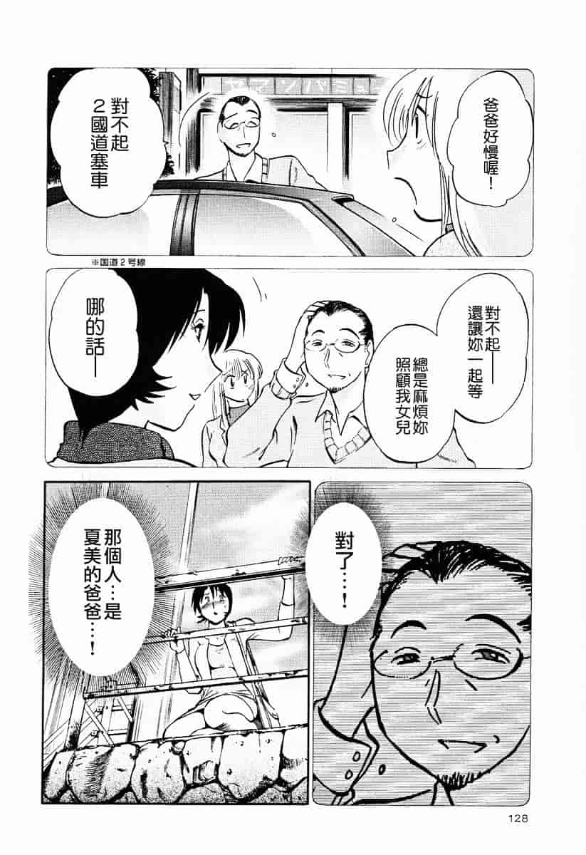 汉化版-[艶々] はだかのくすりゆび 2_第6集