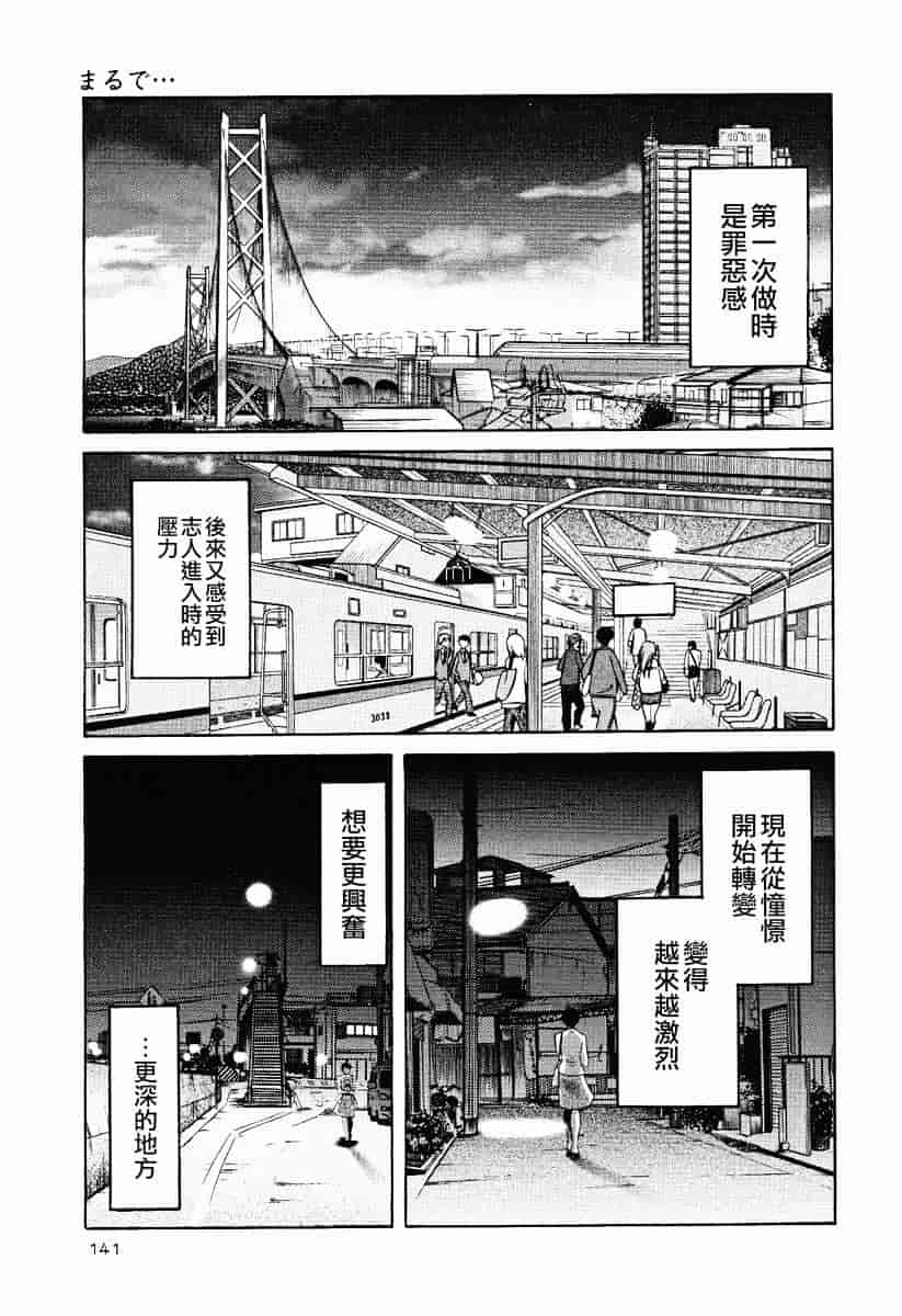 汉化版-[艶々] はだかのくすりゆび 2_第6集