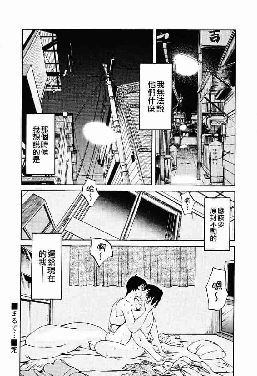 汉化版-[艶々] はだかのくすりゆび 2_第6集