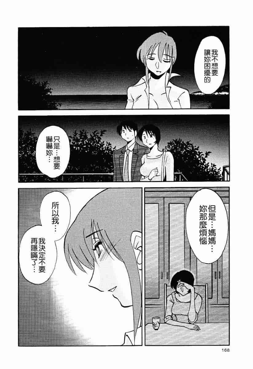 汉化版-[艶々] はだかのくすりゆび 2_第7集
