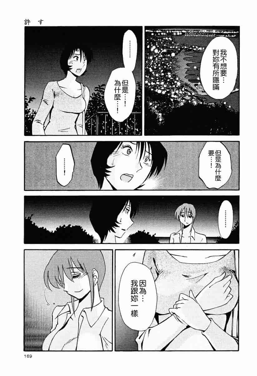 汉化版-[艶々] はだかのくすりゆび 2_第7集