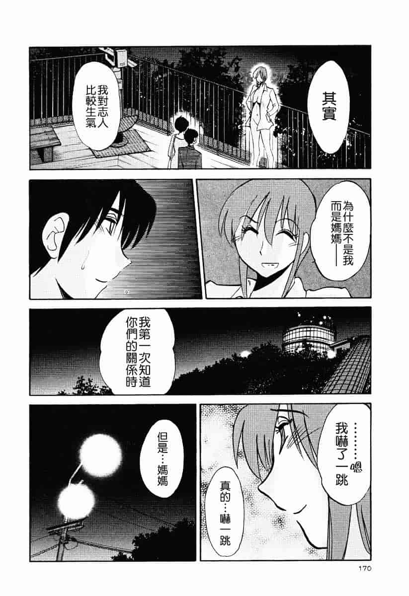 汉化版-[艶々] はだかのくすりゆび 2_第7集