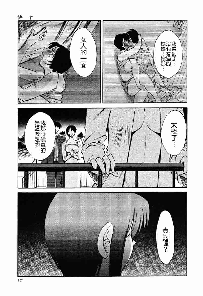 汉化版-[艶々] はだかのくすりゆび 2_第7集