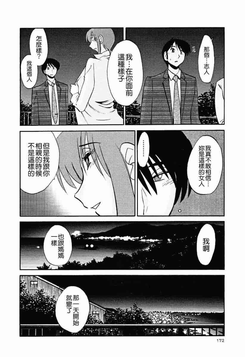 汉化版-[艶々] はだかのくすりゆび 2_第7集