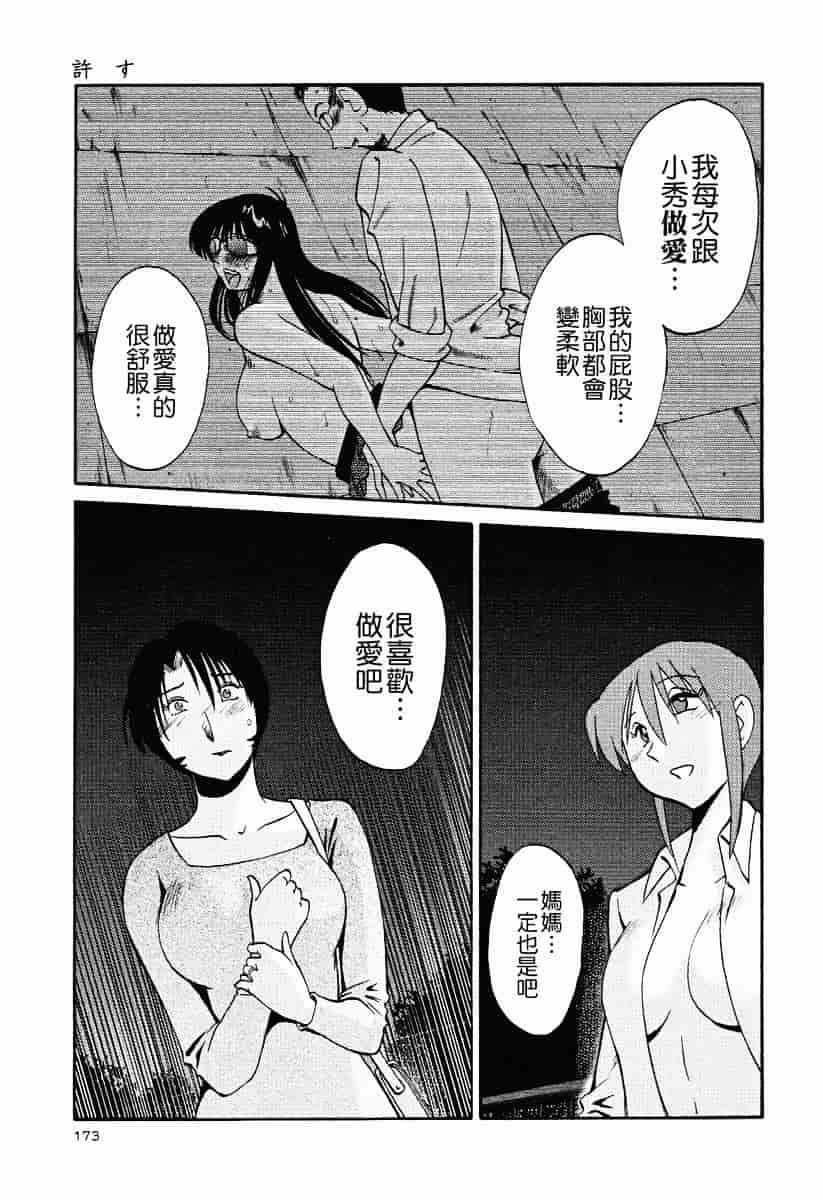 汉化版-[艶々] はだかのくすりゆび 2_第7集