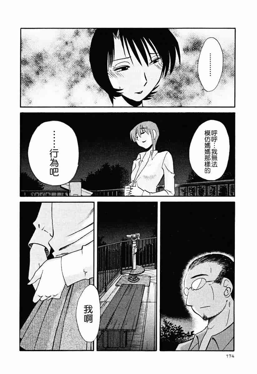 汉化版-[艶々] はだかのくすりゆび 2_第7集