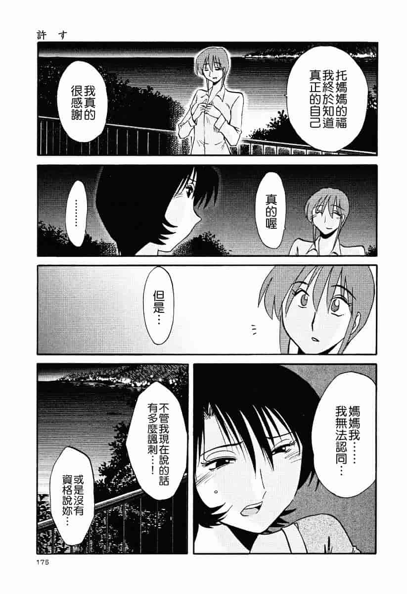 汉化版-[艶々] はだかのくすりゆび 2_第8集