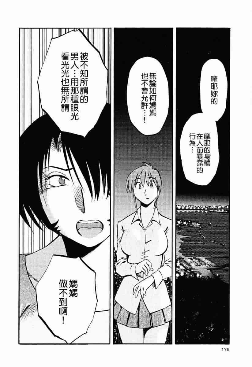 汉化版-[艶々] はだかのくすりゆび 2_第8集