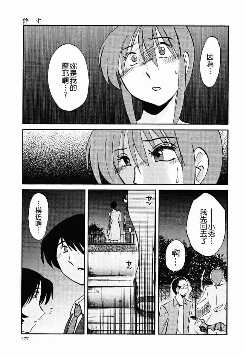 汉化版-[艶々] はだかのくすりゆび 2_第8集