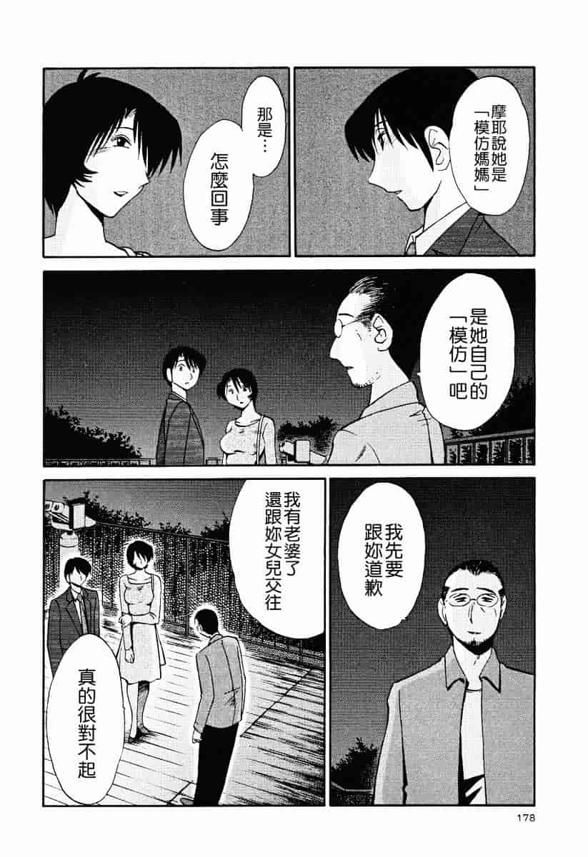 汉化版-[艶々] はだかのくすりゆび 2_第8集