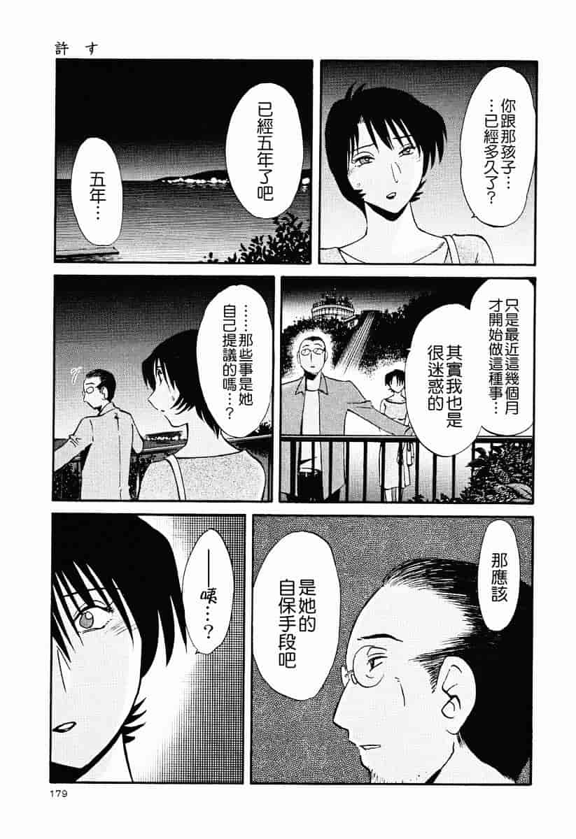 汉化版-[艶々] はだかのくすりゆび 2_第8集
