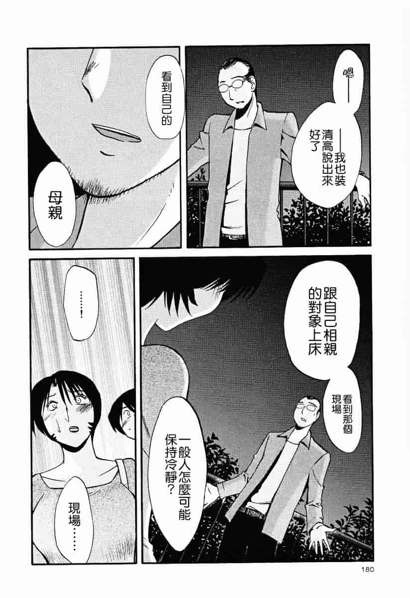 汉化版-[艶々] はだかのくすりゆび 2_第8集