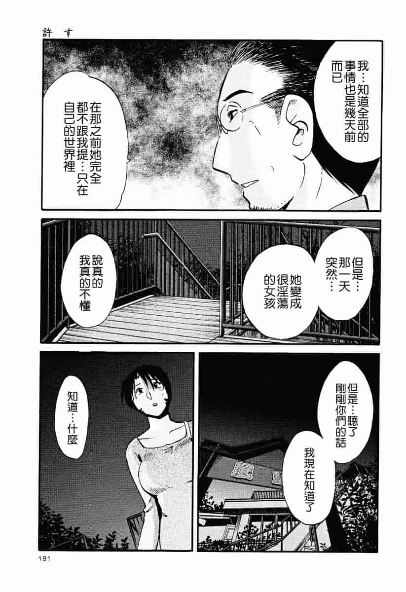 汉化版-[艶々] はだかのくすりゆび 2_第8集