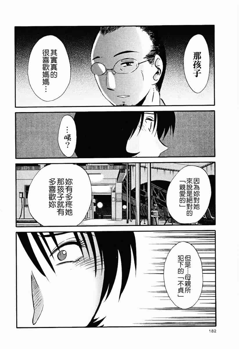 汉化版-[艶々] はだかのくすりゆび 2_第8集