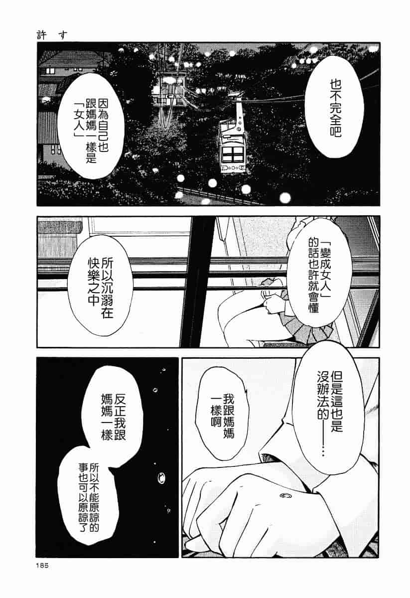 汉化版-[艶々] はだかのくすりゆび 2_第8集