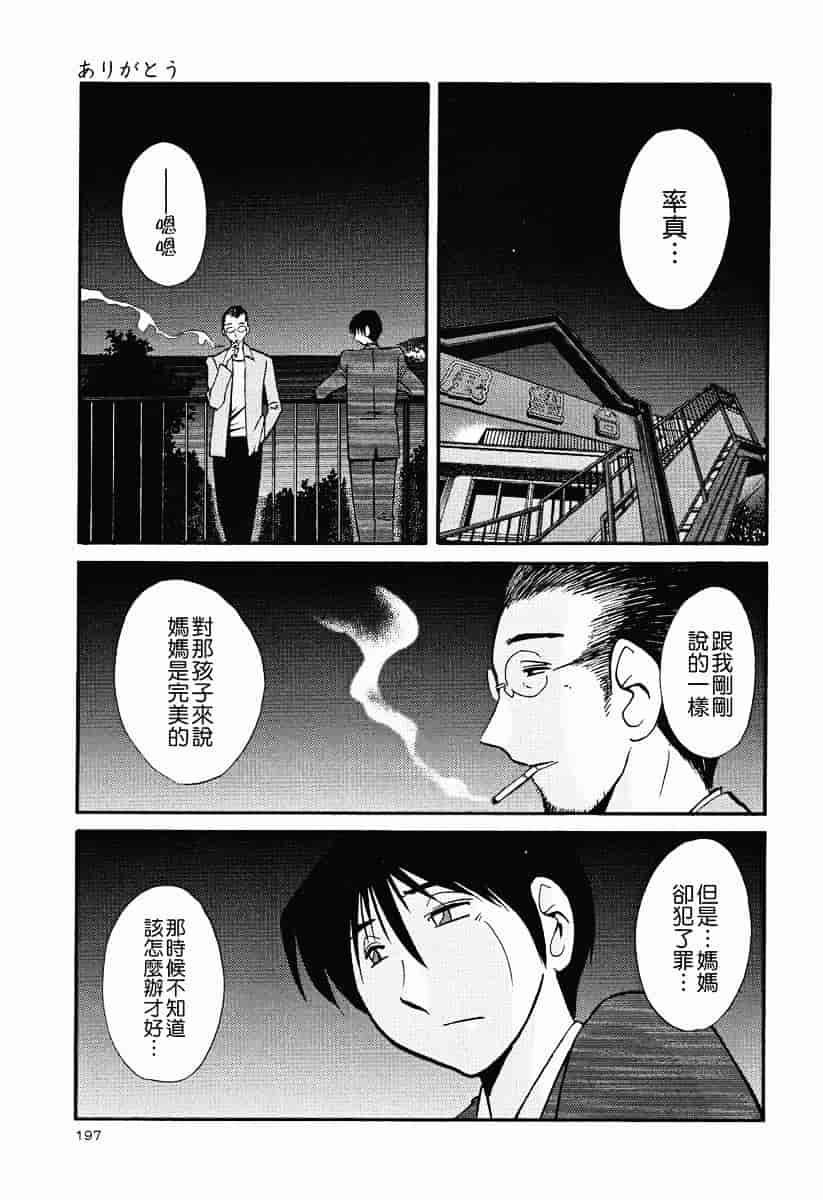 汉化版-[艶々] はだかのくすりゆび 2_第8集