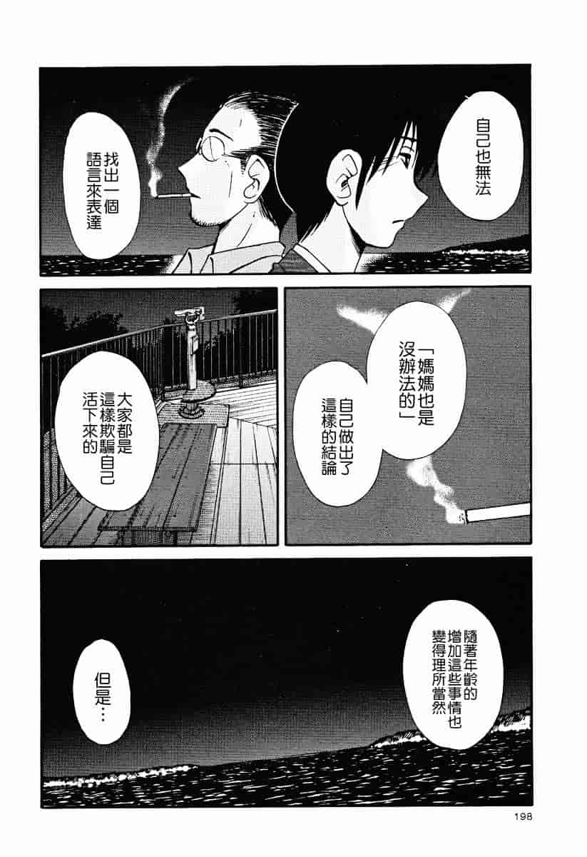 汉化版-[艶々] はだかのくすりゆび 2_第8集