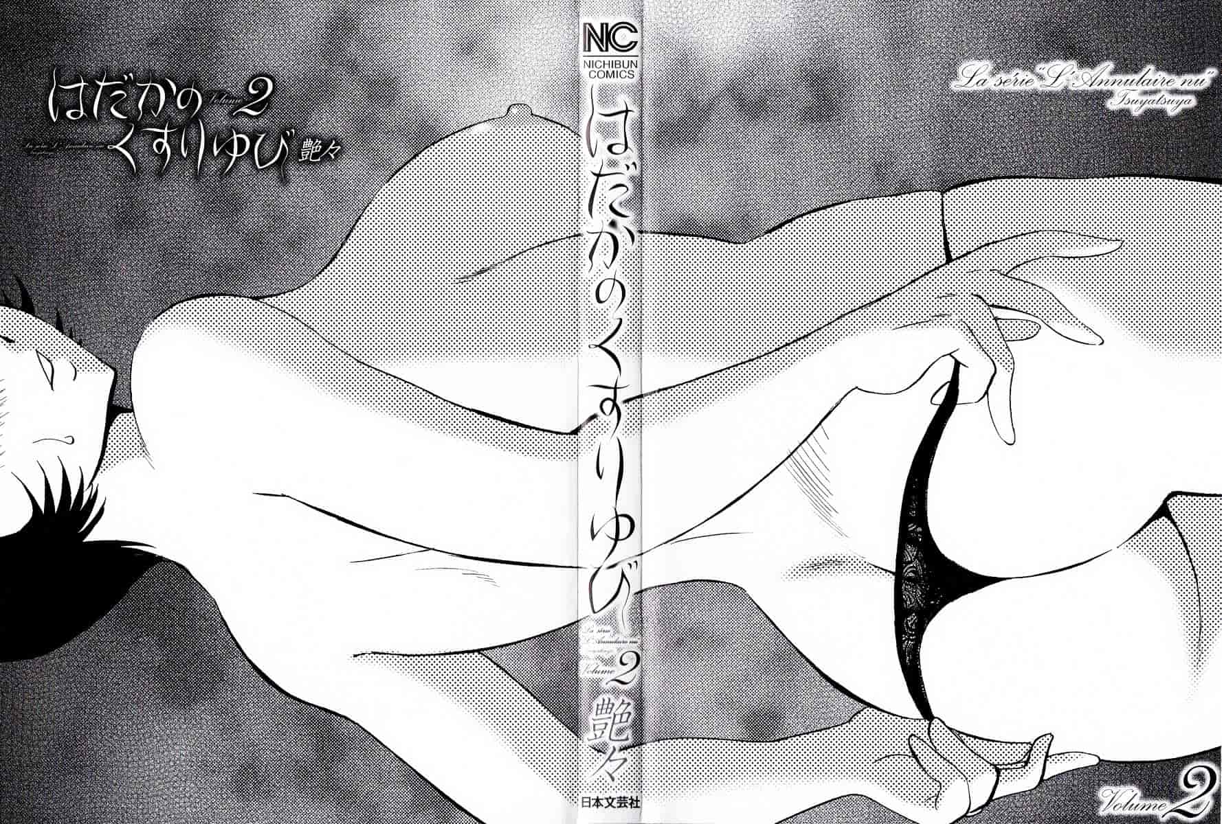 汉化版-[艶々] はだかのくすりゆび 2_第1集