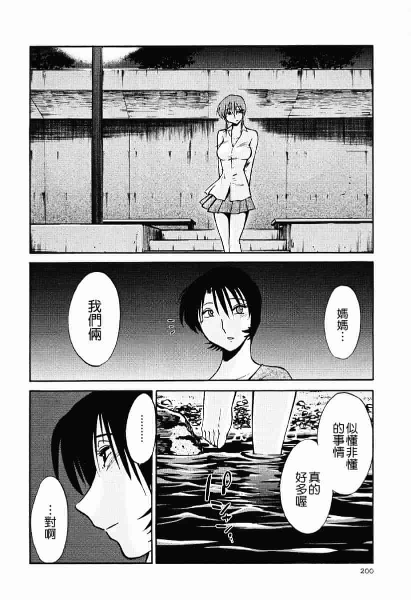汉化版-[艶々] はだかのくすりゆび 2_第9集