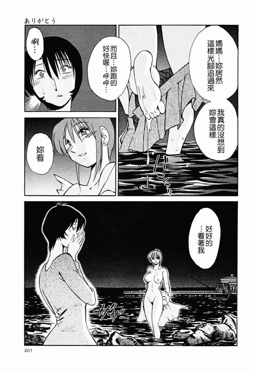 汉化版-[艶々] はだかのくすりゆび 2_第9集
